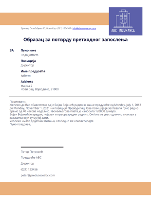 Образац за потврду претходног запослења PDF шаблон