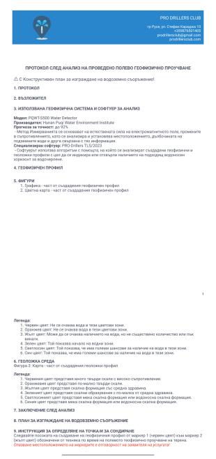 PDF Format - Протокол без план - PDF Templates