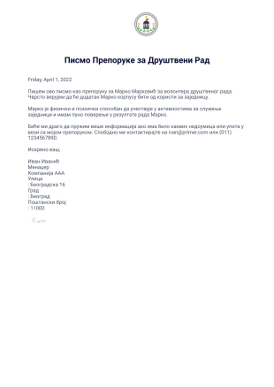 Писмо Препоруке за Друштвени Рад PDF шаблон