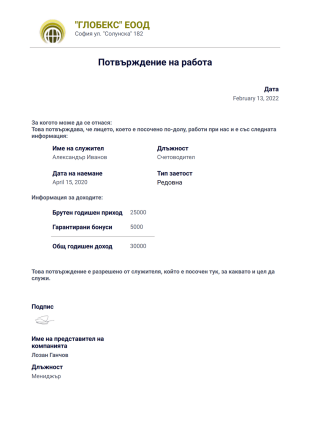 Писмо за потвърждение на работа - PDF Templates