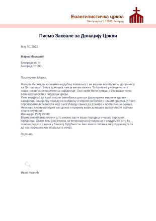 Писмо Захвалности за Донацију Цркви PDF шаблон