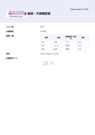破損欠損確認書 PDFテンプレート