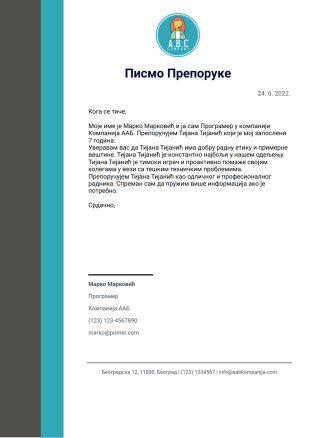 Професионално Писмо Препоруке PDF шаблон