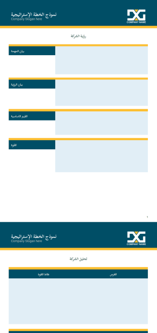 قالب الخطة الإستراتيجية - PDF Templates