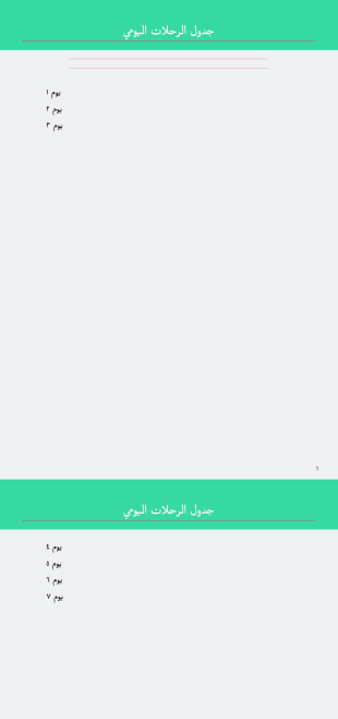 قالب الجدول اليومي - PDF Templates