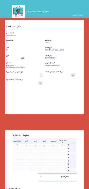 قالب المطالبة الطبية - PDF Templates