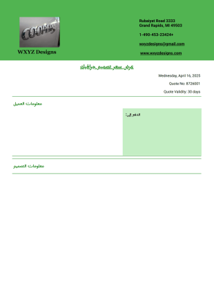 قالب عرض أسعار تصميم الجرافيك - قوالب PDF