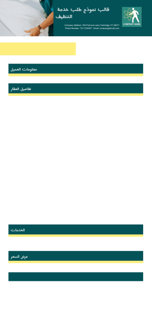 قالب عرض سعر للتنظيف - قوالب PDF