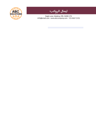 قالب ايصال الرواتب - PDF Templates