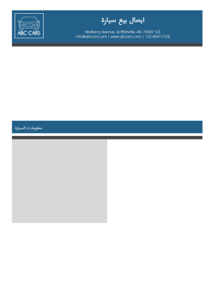 قالب ايصال بيع سيارة - PDF Templates