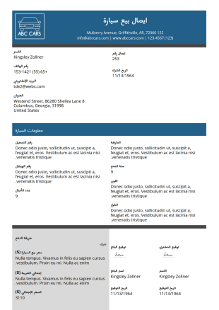 قالب ايصال بيع سيارة - قوالب PDF