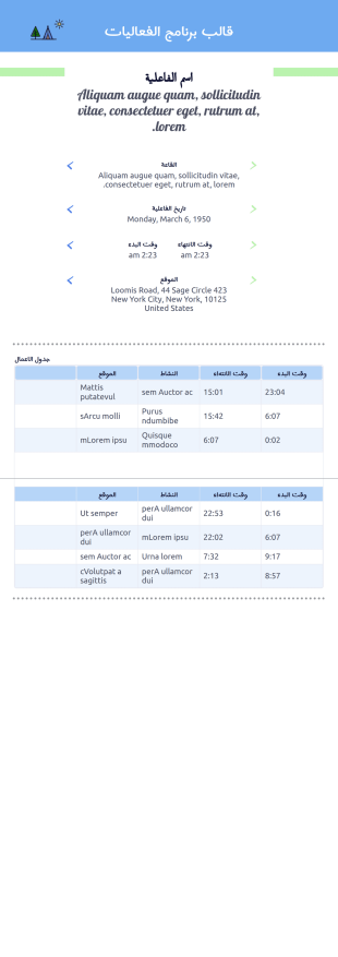 قالب برنامج الفعاليات - قوالب PDF