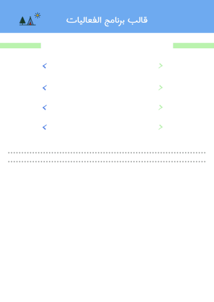 قالب برنامج الفعاليات - PDF Templates