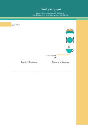 قالب إيصال الفندق - PDF Templates