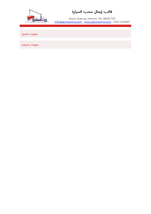 قالب ايصال سحب المركبة - PDF Templates