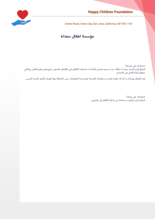 قالب إيصال تبرع - قوالب PDF