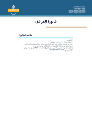 قالب فاتورة المرافق - PDF Templates