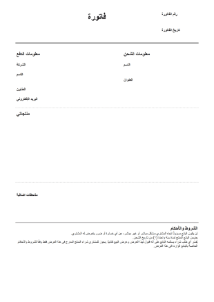 قالب فاتورة احترافي - PDF Templates
