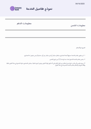 قالب فاتورة - قوالب PDF