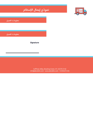 قالب إيصال الاستلام - PDF Templates