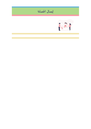 قالب إيصال الحضانة - PDF Templates