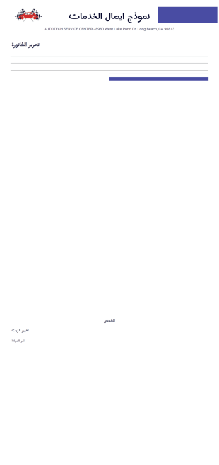 قالب إيصال خدمة السيارات - PDF Templates