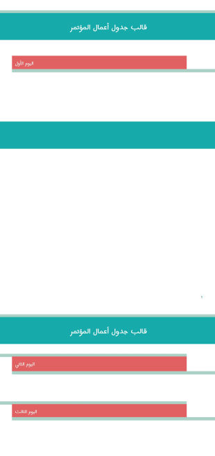 قالب جدول أعمال المؤتمر - PDF Templates