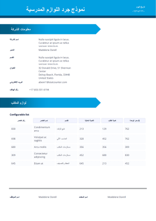 قالب جرد اللوازم المكتبية - PDF Templates