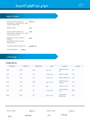 قالب جرد اللوازم المكتبية - قوالب PDF