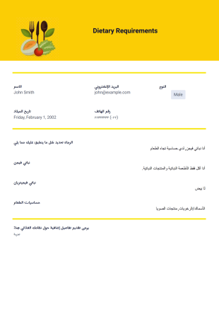 قالب متطلبات النظام الغذائي - PDF Templates