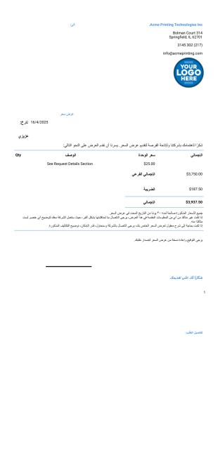 قالب نموذج طلب عرض الأسعار - قوالب PDF