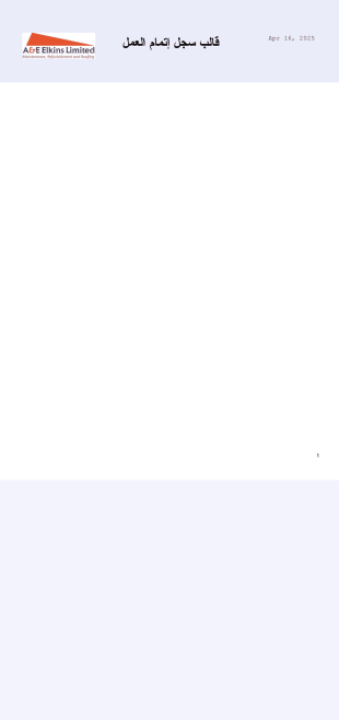 قالب سجل اتمام العمل - قوالب PDF