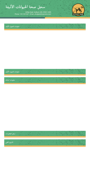 قالب سجل صحة الحيوانات الأليفة - قوالب PDF