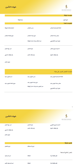 قالب شهادة تأمين - PDF Templates