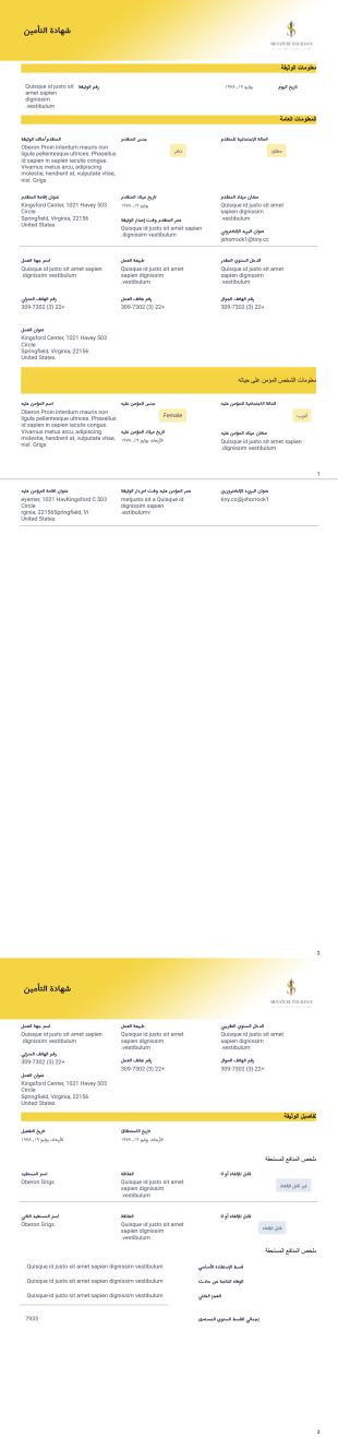 قالب شهادة تأمين - قوالب PDF