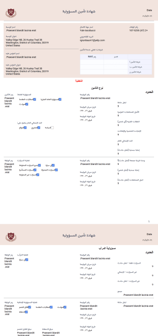 قالب شهادة تأمين المسؤولية - قوالب PDF