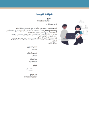 قالب شهادة التدريب - PDF Templates
