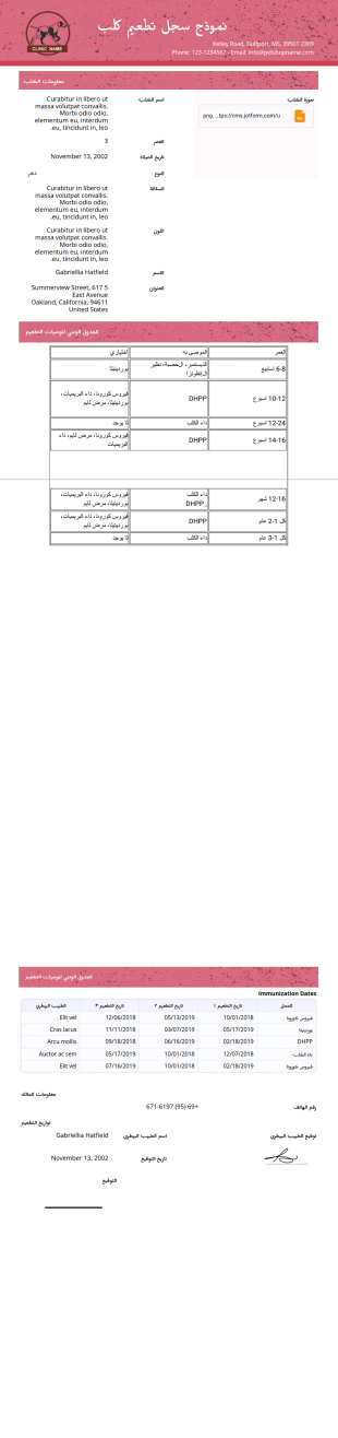 قالب سجل تطعيم الكلاب - قوالب PDF