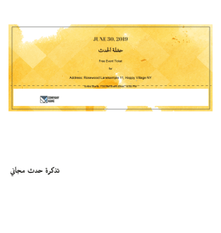 قالب تذكرة الفعالية المجاني - قوالب PDF