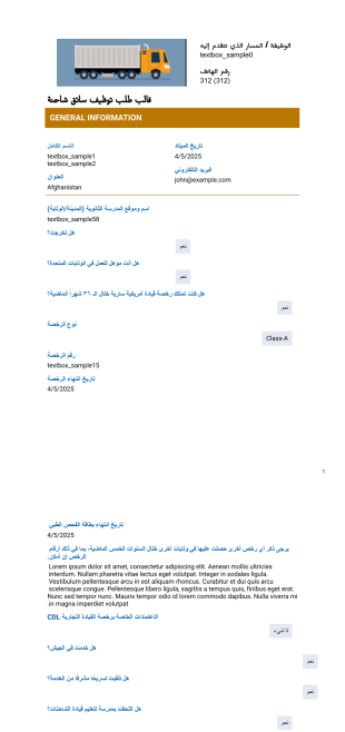قالب طلب توظيف سائق شاحنة - قوالب PDF
