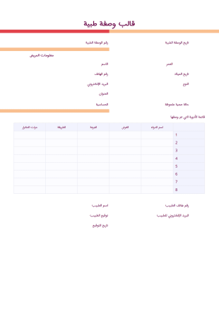 قالب وصفة طبية - قوالب PDF