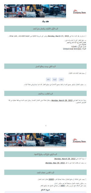 قالب عقد بناء مجاني - قوالب PDF