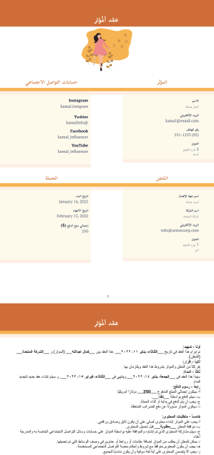 قالب عقد المؤثر - قوالب PDF