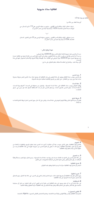 قالب عقد سداد مديونية - PDF Templates
