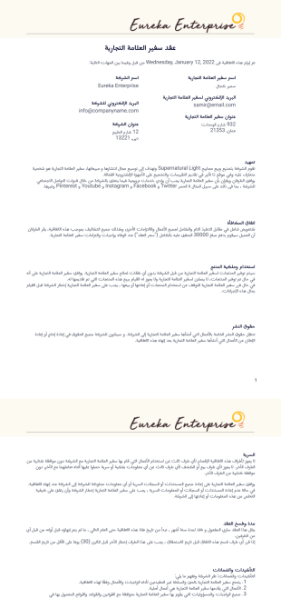 قالب عقد سفير العلامة التجارية - PDF Templates