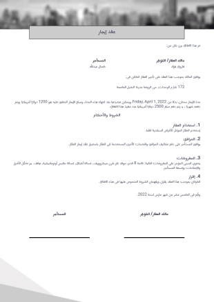 قالب عقد إيجار بسيط من صفحة واحدة - قوالب PDF