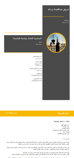 قالب عرض مناقصة بناء - قوالب PDF