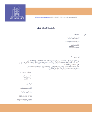 قالب خطاب إثبات عمل - قوالب PDF