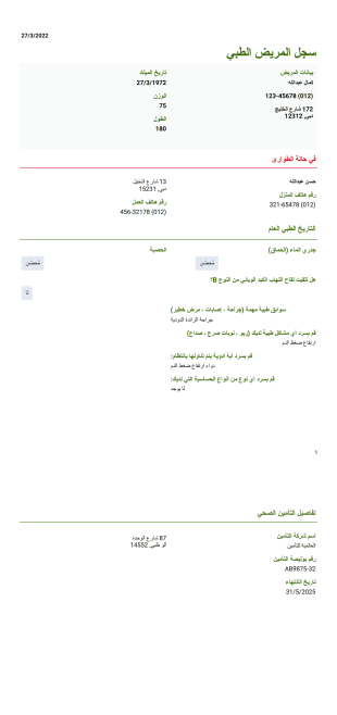 قالب السجل الطبي للمريض - PDF Templates
