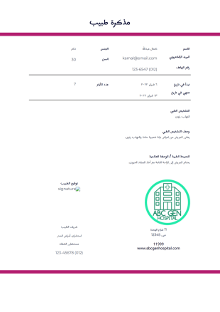 قالب مذكرة طبيب - قوالب PDF